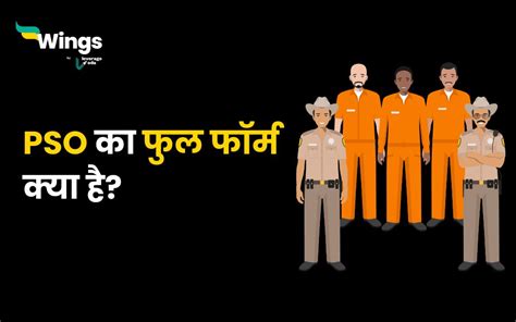 ppso फुल फॉर्म इन मार्कशीट|PSO Full Form in Hindi .